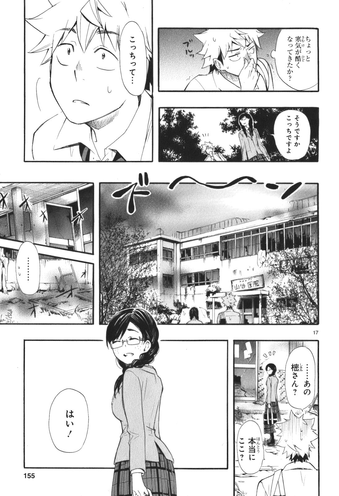 Renai Boukun - Chapter 13 - Page 17