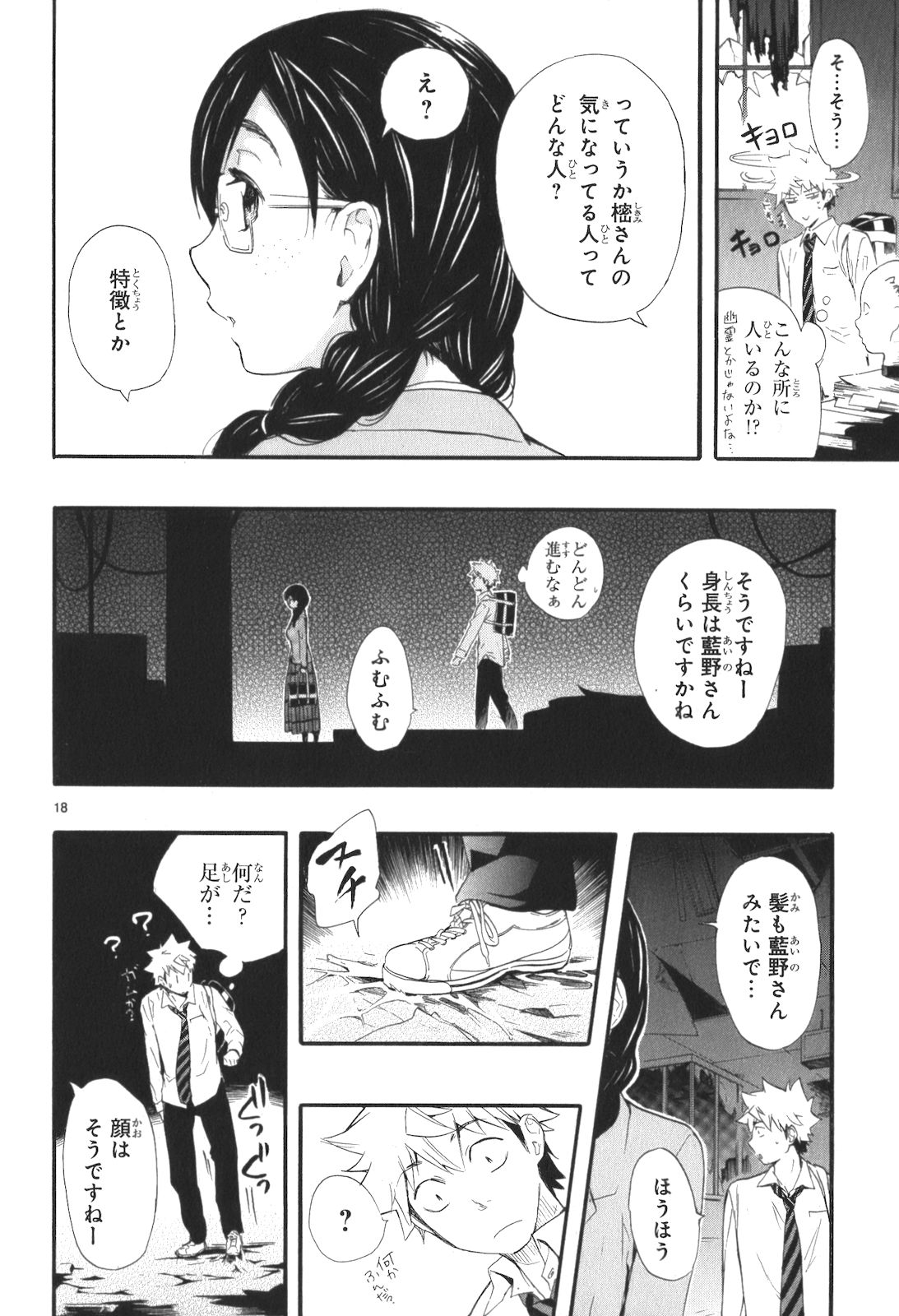 Renai Boukun - Chapter 13 - Page 18