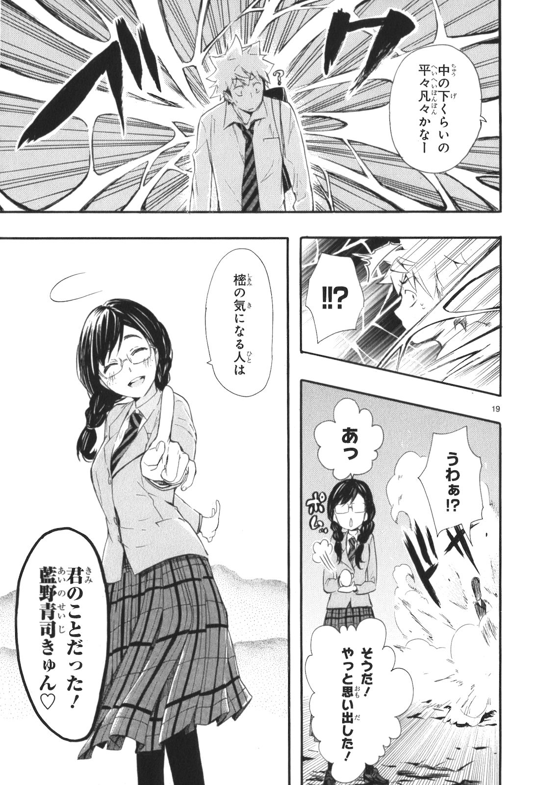 Renai Boukun - Chapter 13 - Page 19