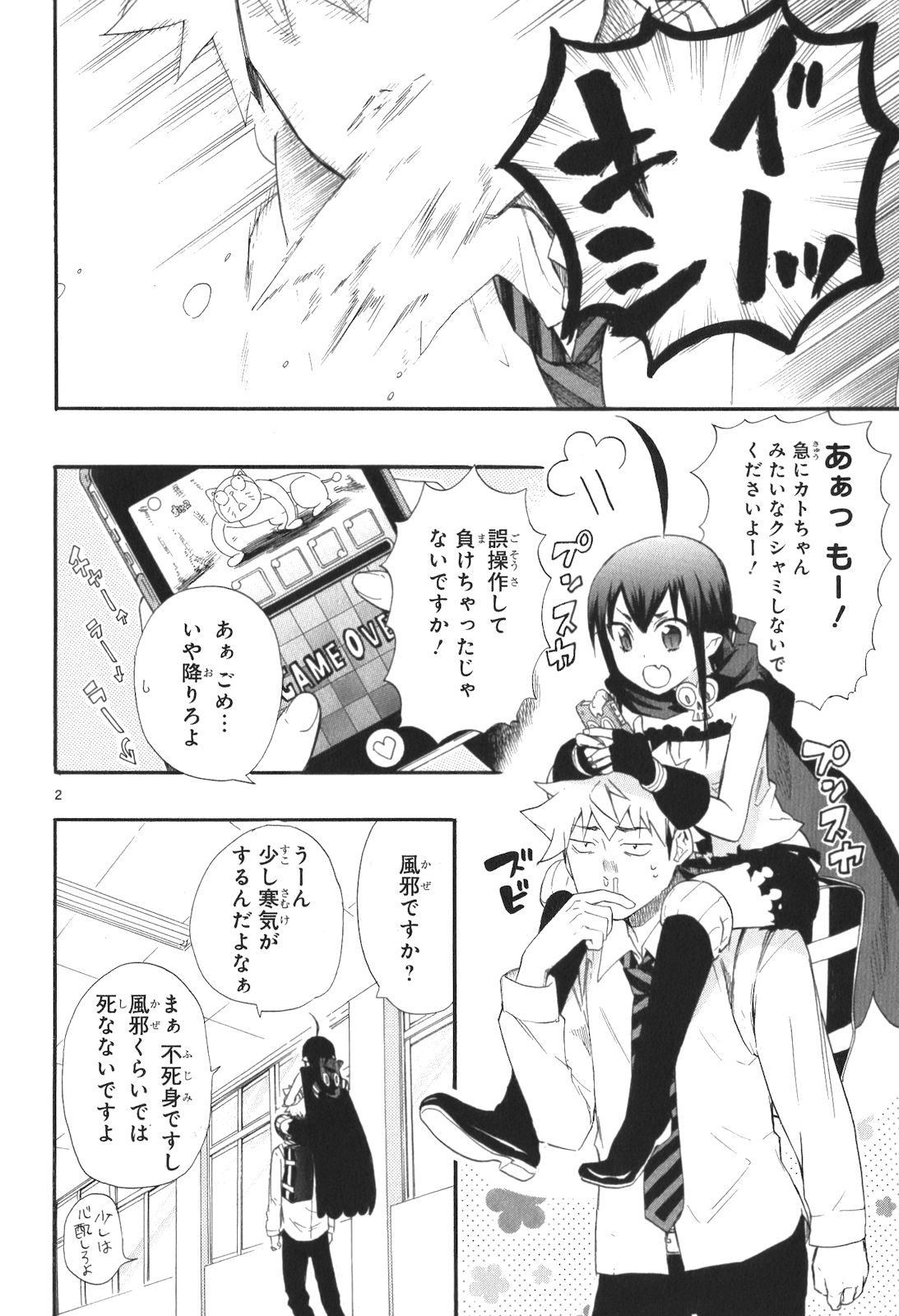 Renai Boukun - Chapter 13 - Page 2