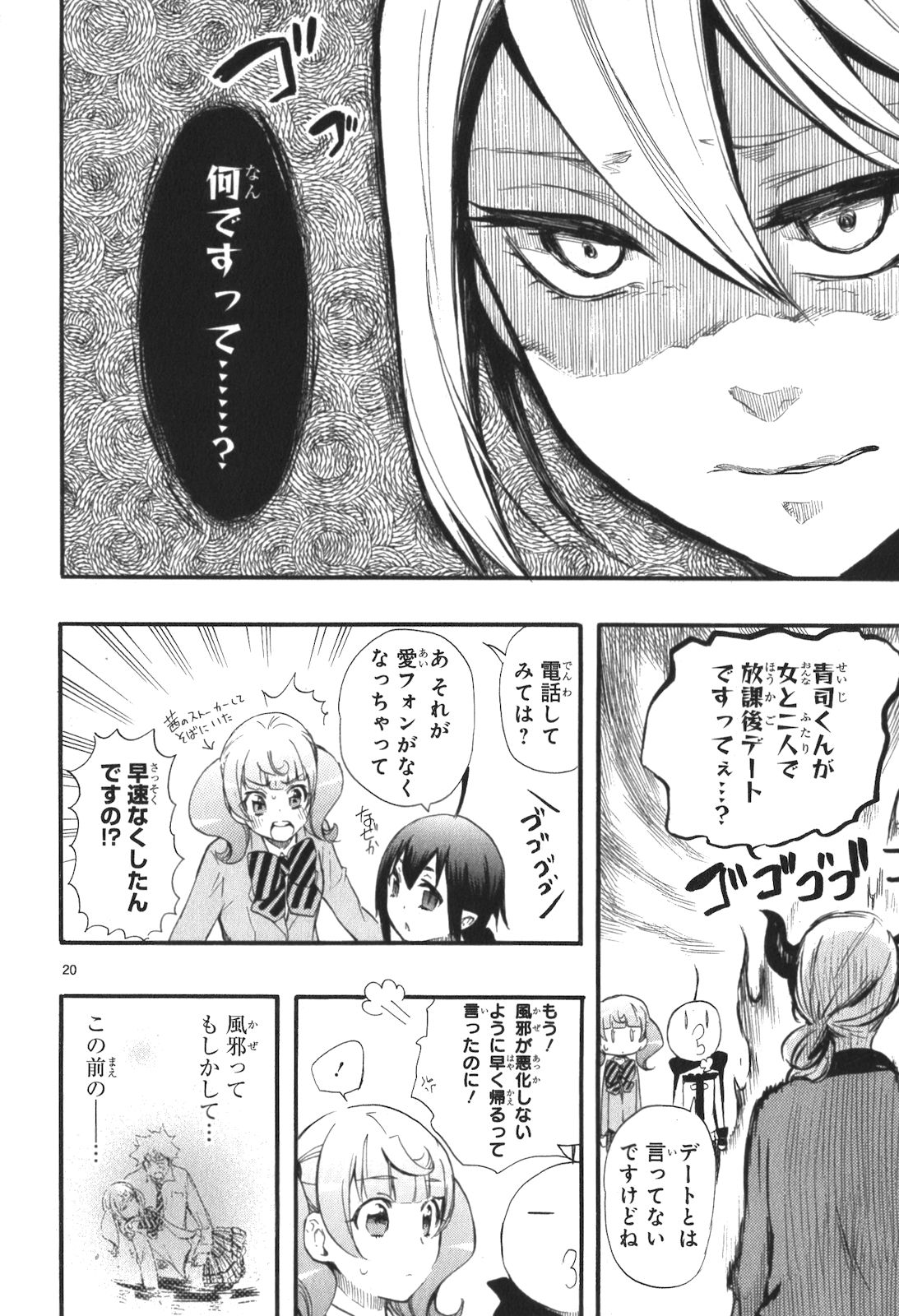 Renai Boukun - Chapter 13 - Page 20