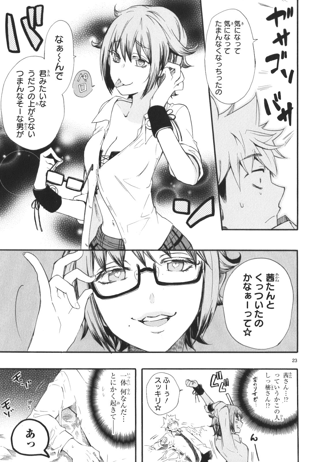 Renai Boukun - Chapter 13 - Page 23