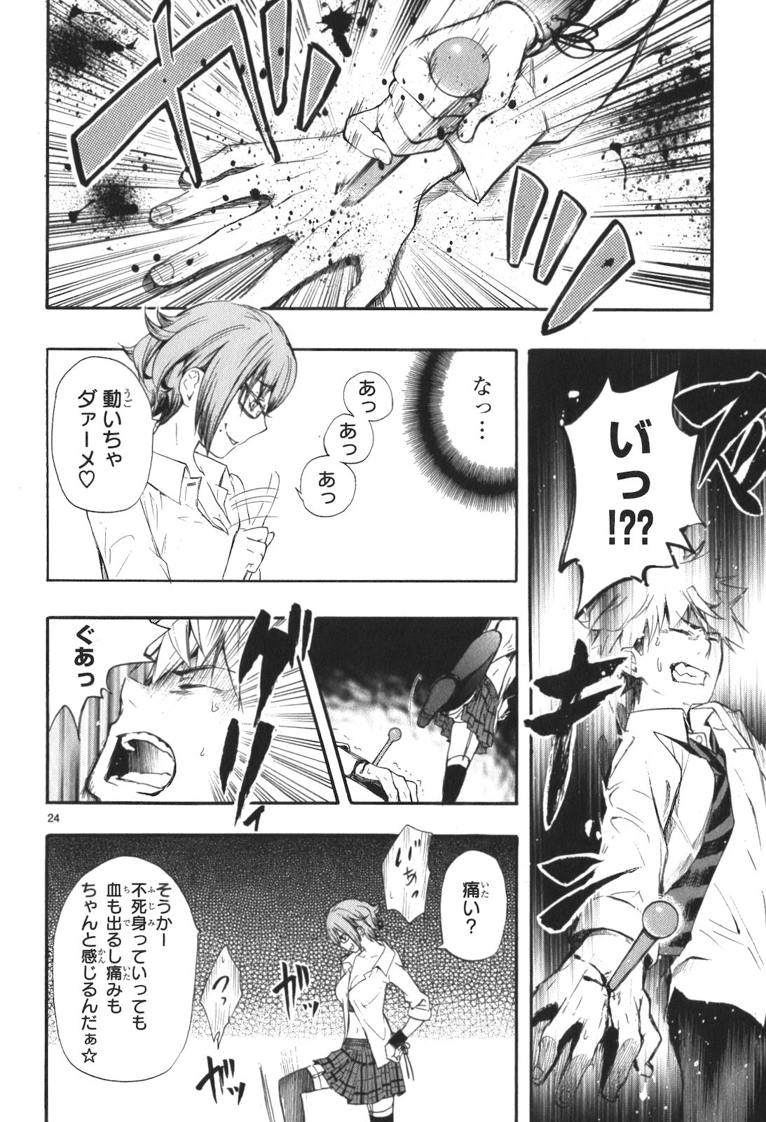 Renai Boukun - Chapter 13 - Page 24