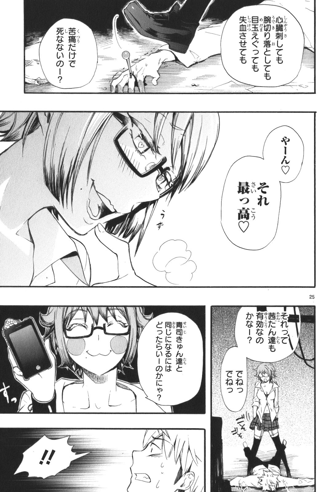 Renai Boukun - Chapter 13 - Page 25