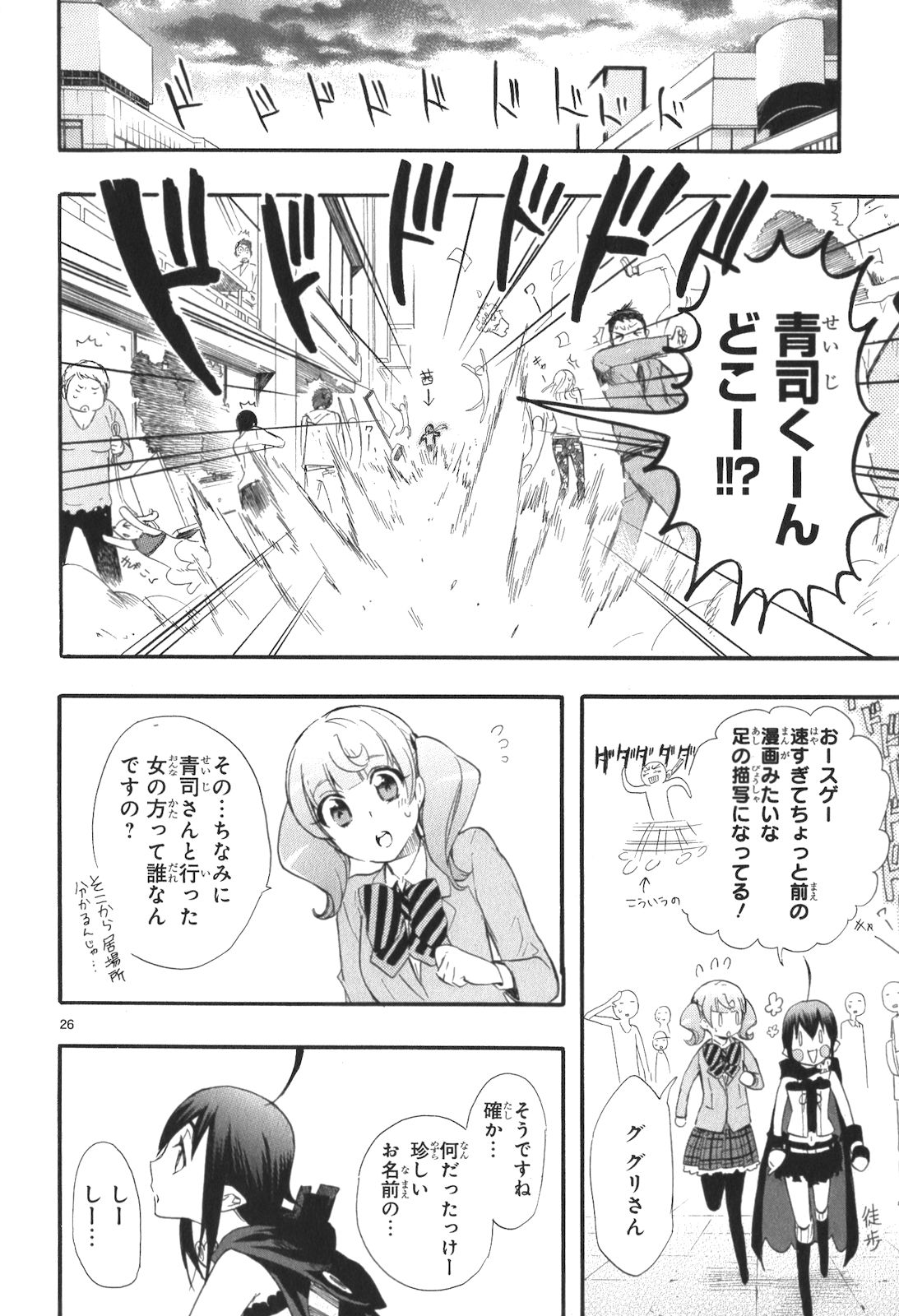 Renai Boukun - Chapter 13 - Page 26