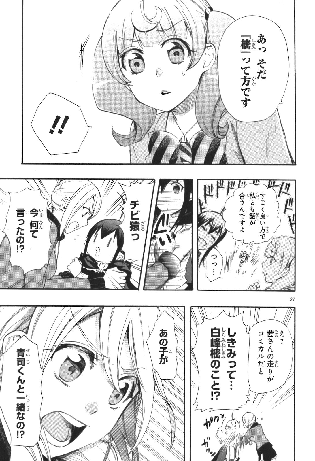 Renai Boukun - Chapter 13 - Page 27