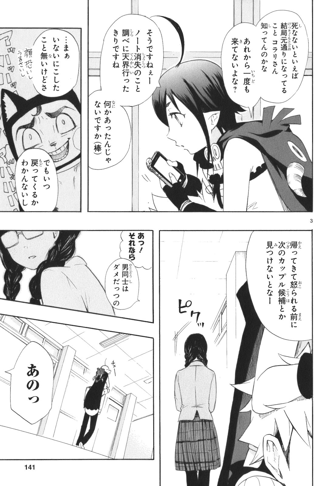 Renai Boukun - Chapter 13 - Page 3