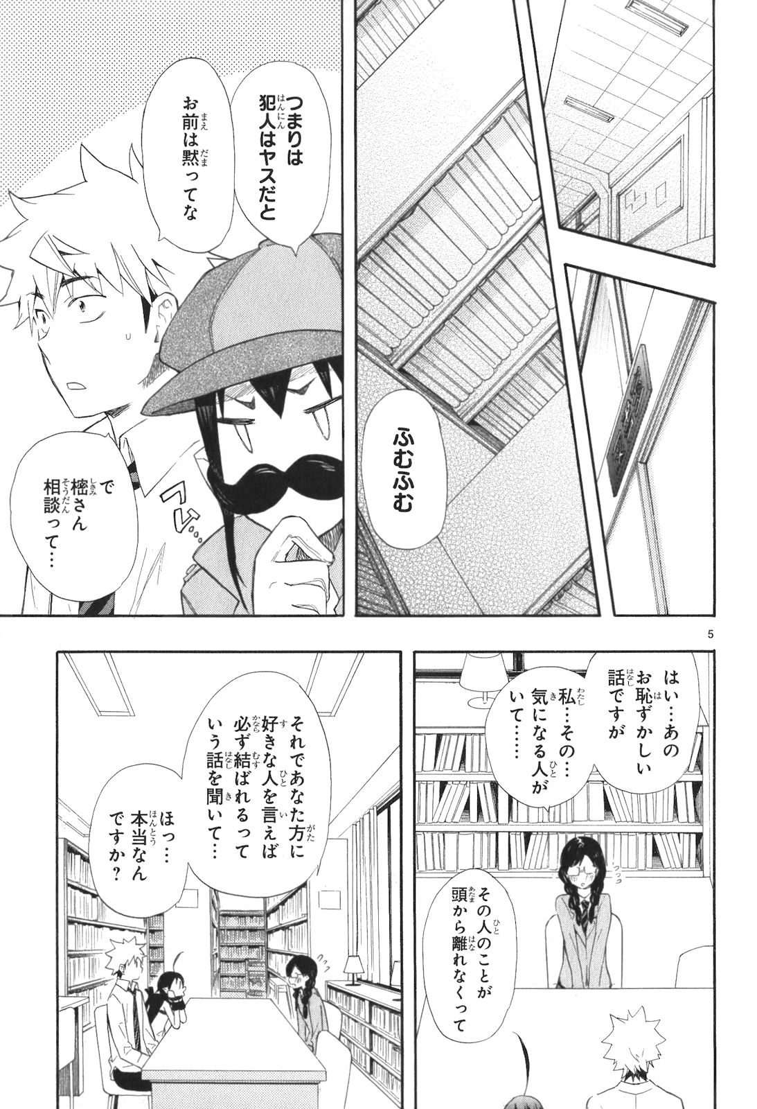 Renai Boukun - Chapter 13 - Page 5