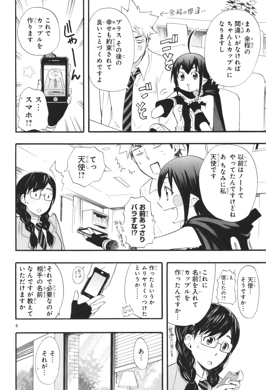 Renai Boukun - Chapter 13 - Page 6