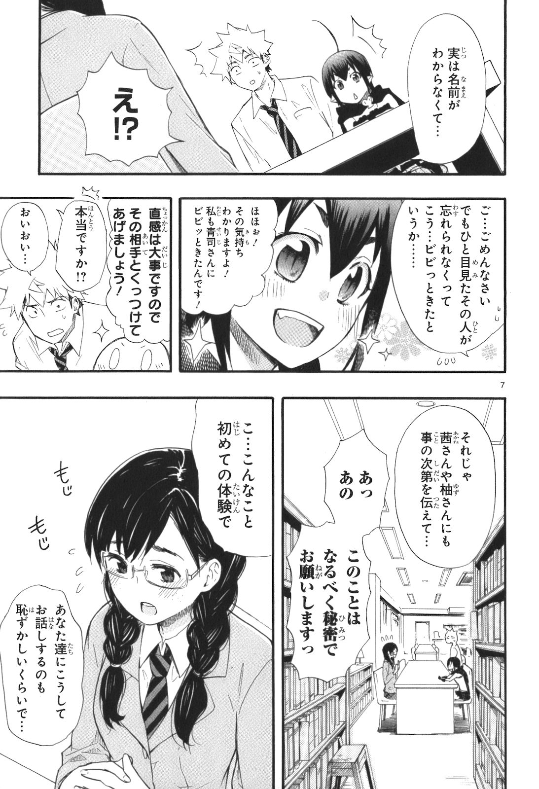 Renai Boukun - Chapter 13 - Page 7