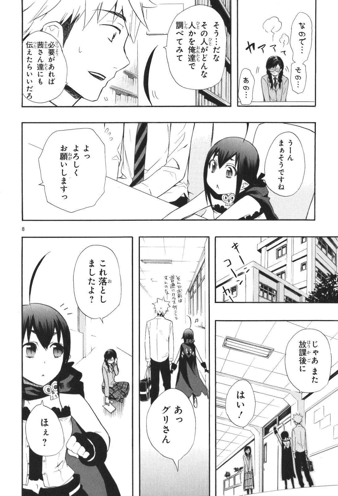 Renai Boukun - Chapter 13 - Page 8