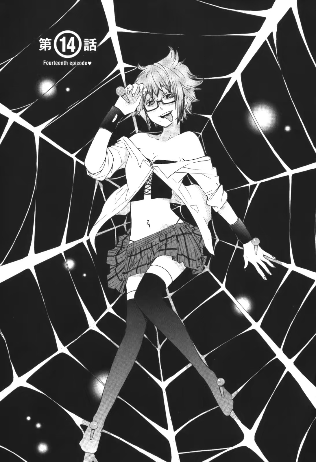 Renai Boukun - Chapter 14 - Page 1