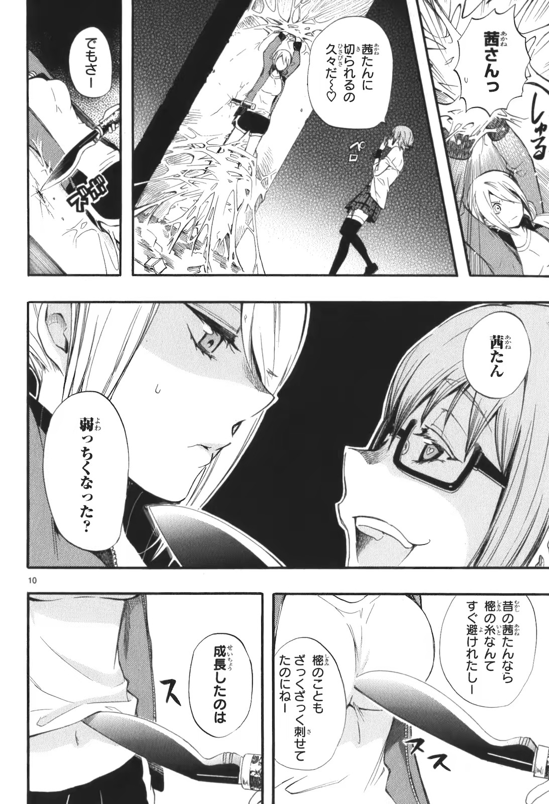 Renai Boukun - Chapter 14 - Page 10