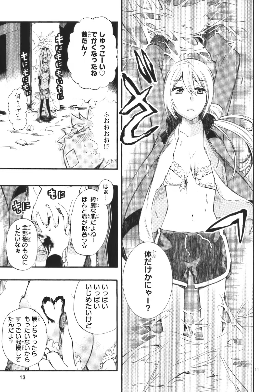 Renai Boukun - Chapter 14 - Page 11