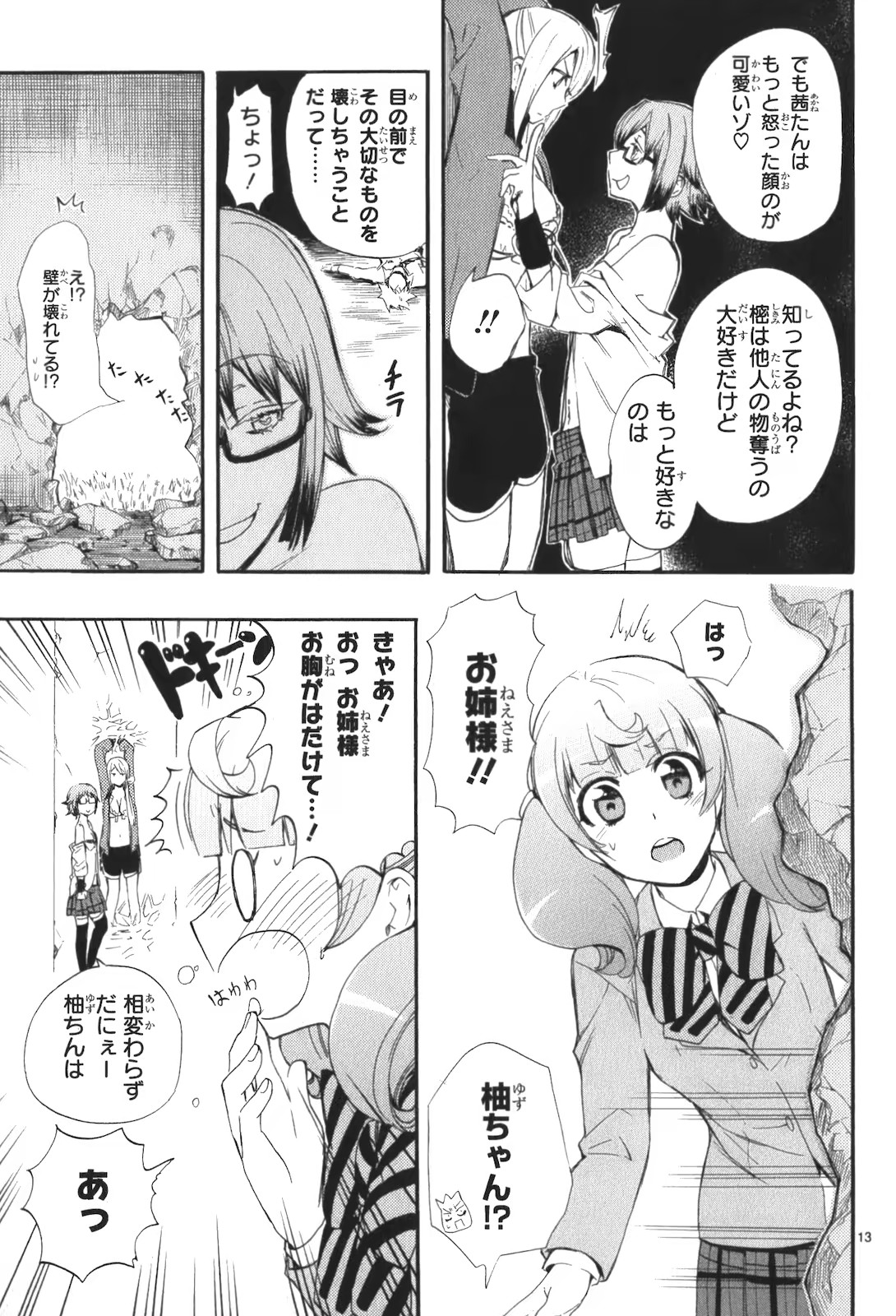 Renai Boukun - Chapter 14 - Page 13