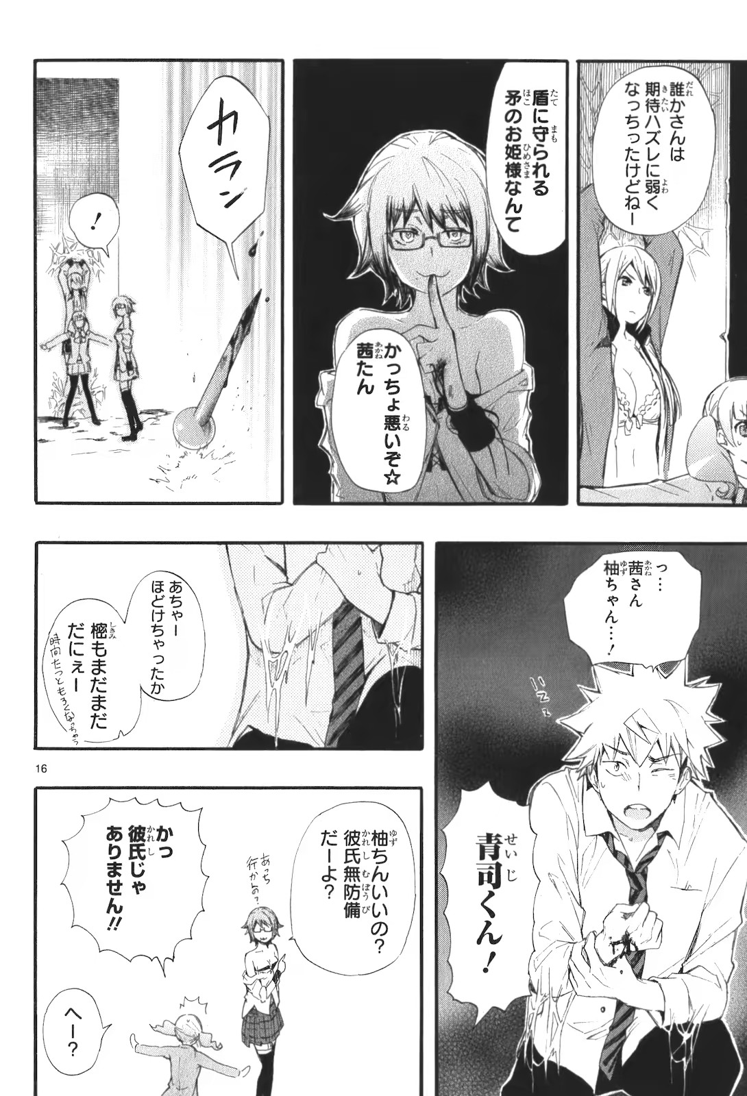 Renai Boukun - Chapter 14 - Page 16