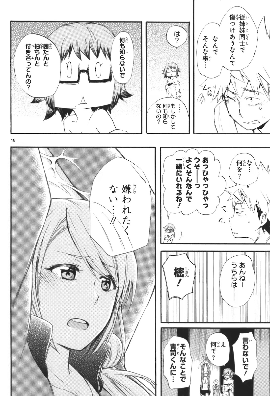 Renai Boukun - Chapter 14 - Page 17