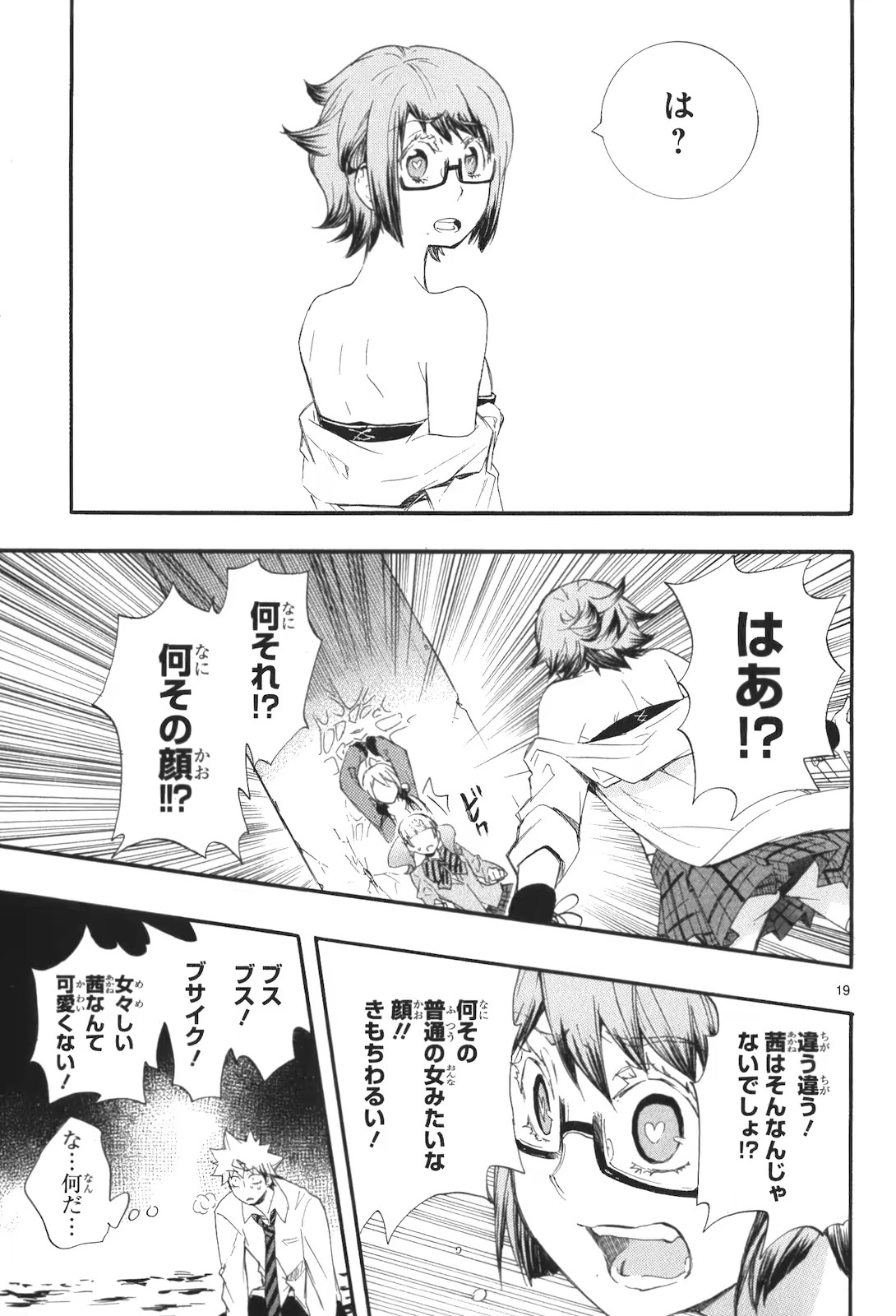 Renai Boukun - Chapter 14 - Page 18