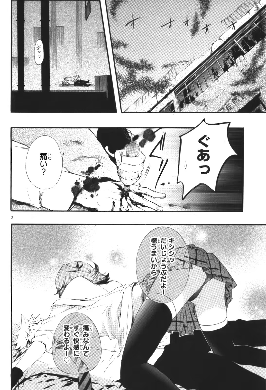 Renai Boukun - Chapter 14 - Page 2