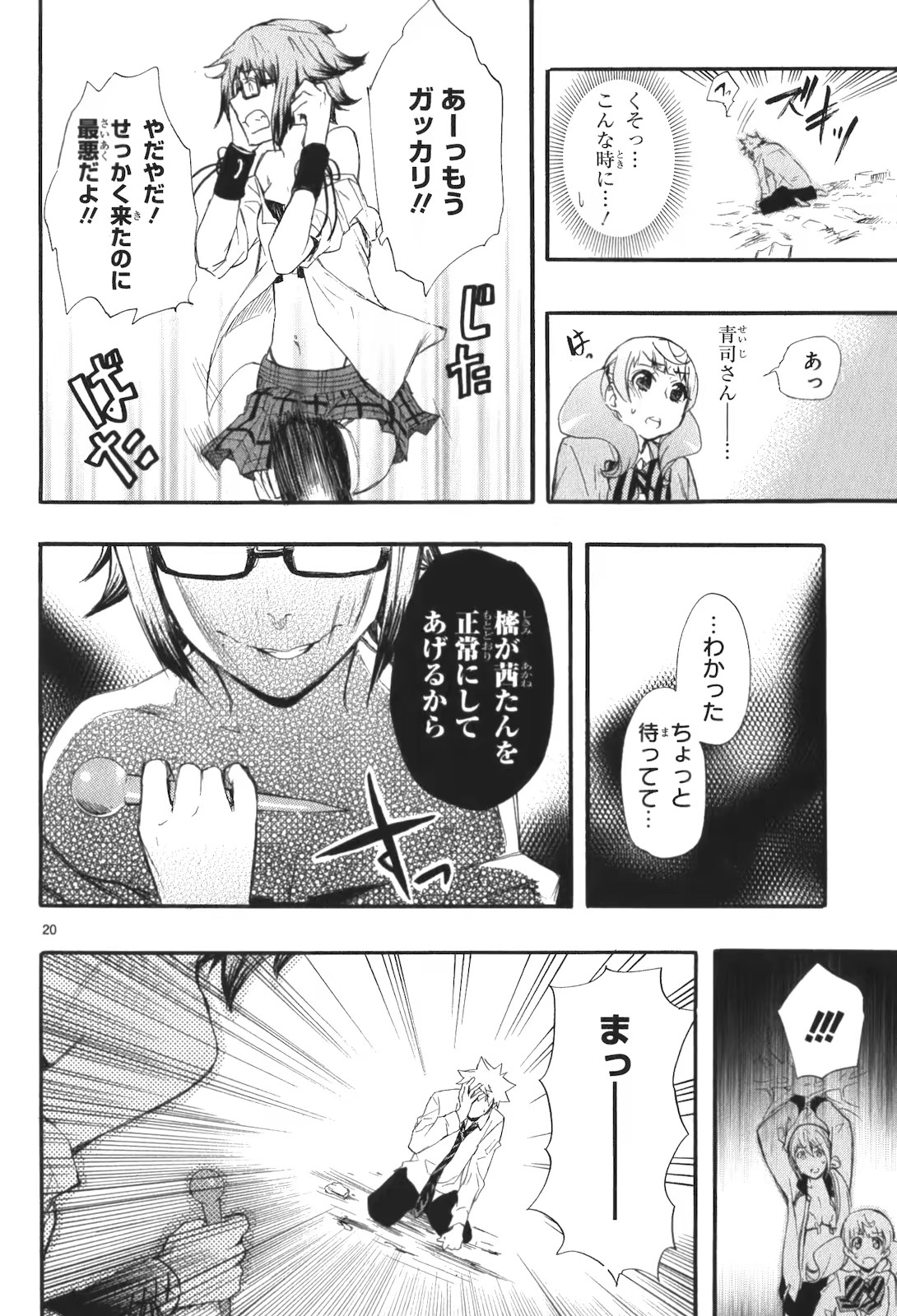 Renai Boukun - Chapter 14 - Page 19