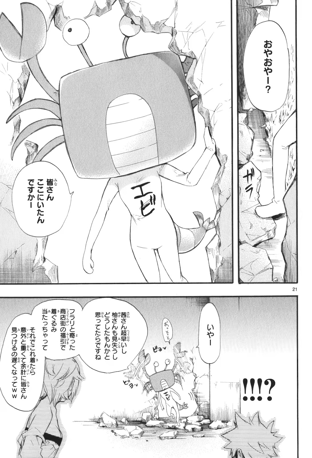 Renai Boukun - Chapter 14 - Page 20