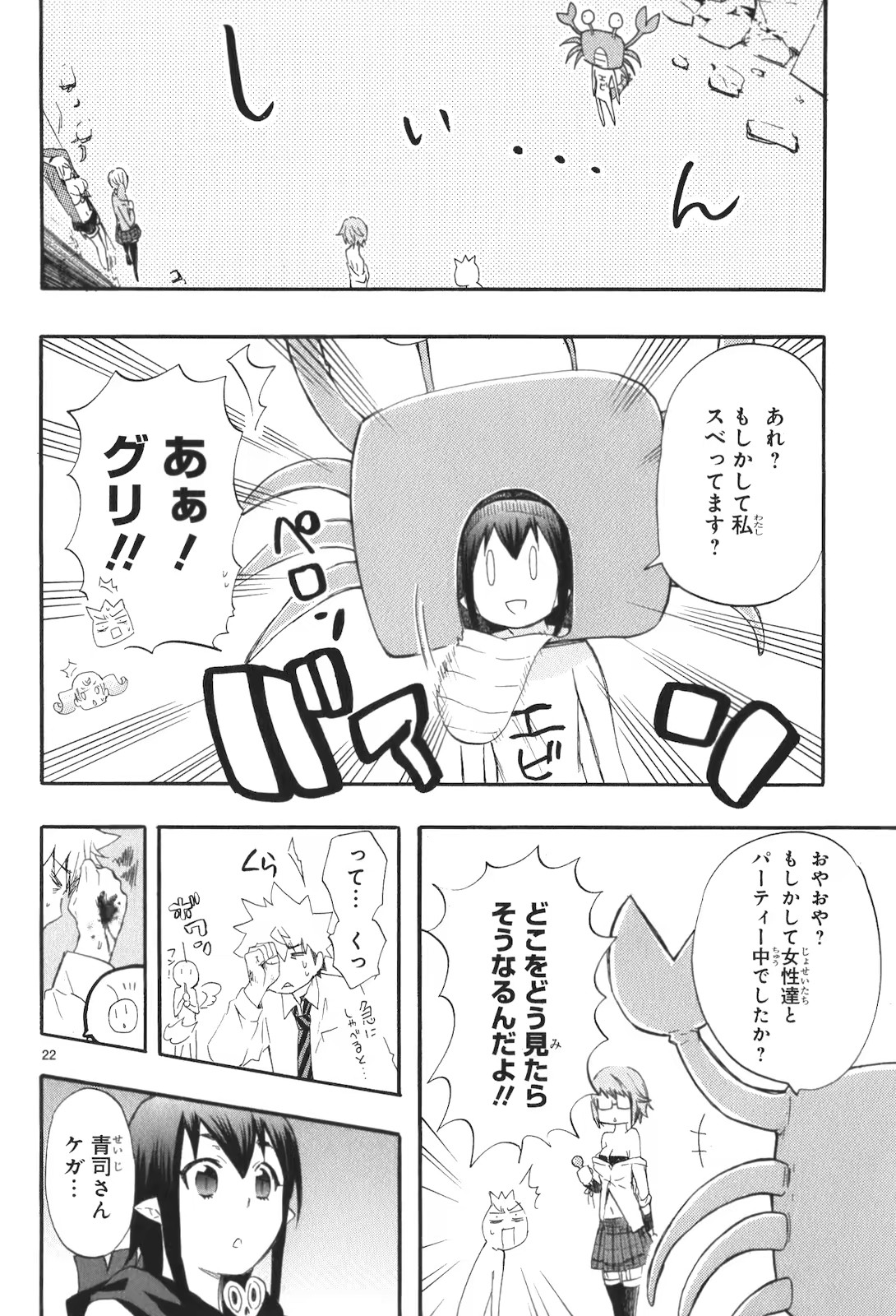 Renai Boukun - Chapter 14 - Page 21