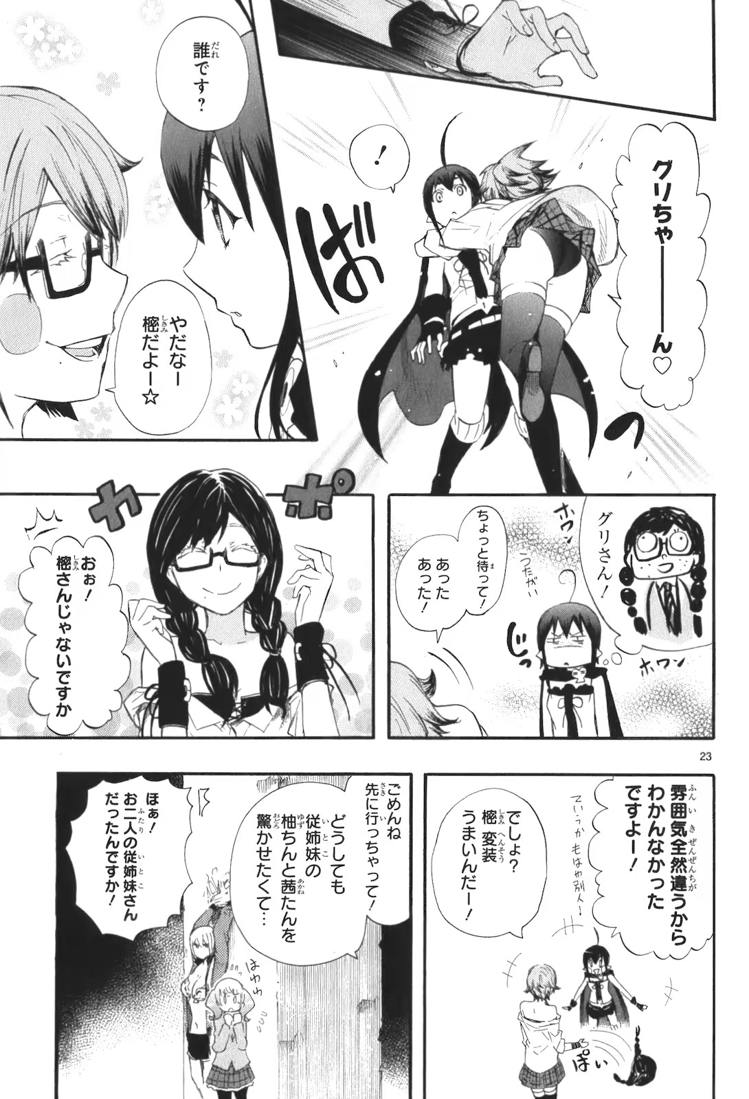 Renai Boukun - Chapter 14 - Page 22