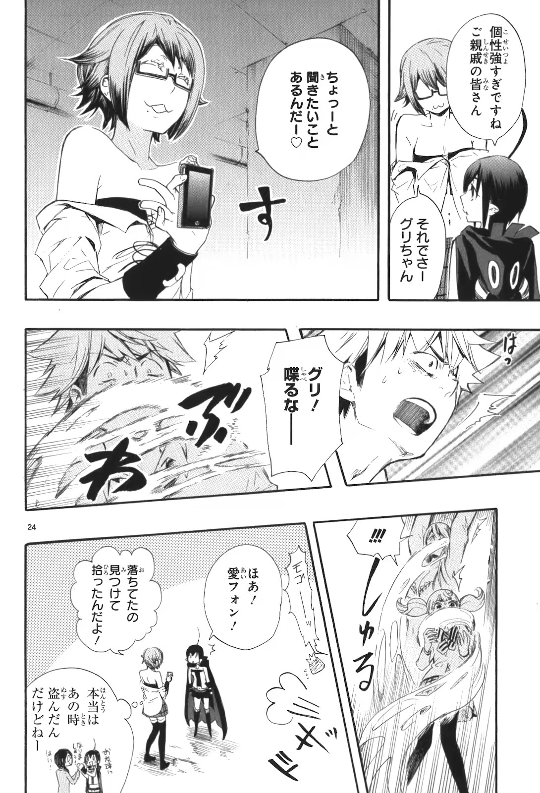 Renai Boukun - Chapter 14 - Page 23