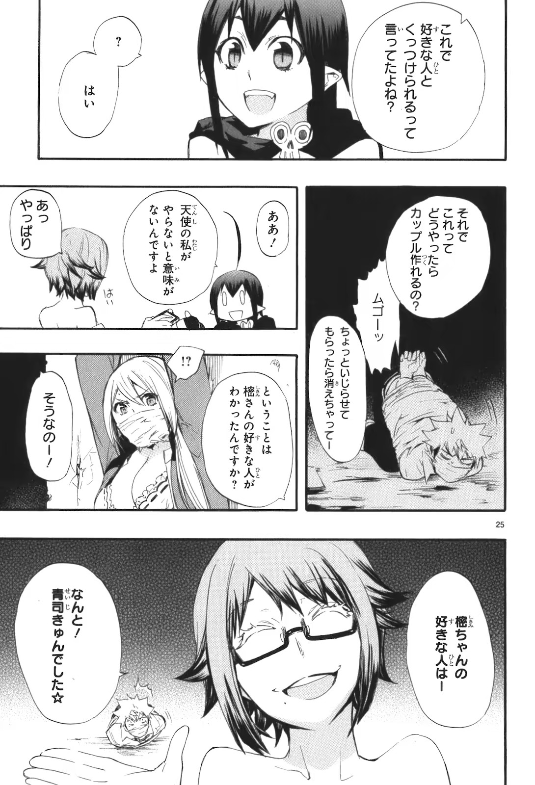 Renai Boukun - Chapter 14 - Page 24