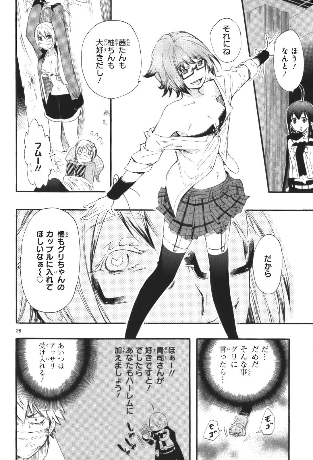 Renai Boukun - Chapter 14 - Page 25