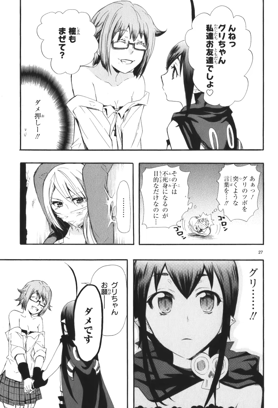 Renai Boukun - Chapter 14 - Page 26