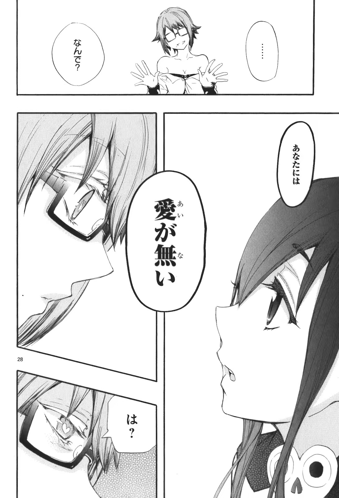 Renai Boukun - Chapter 14 - Page 27