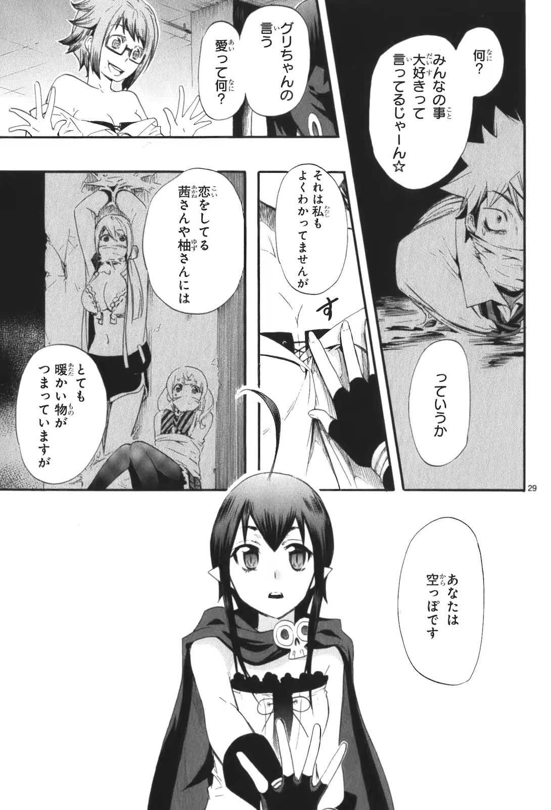 Renai Boukun - Chapter 14 - Page 28