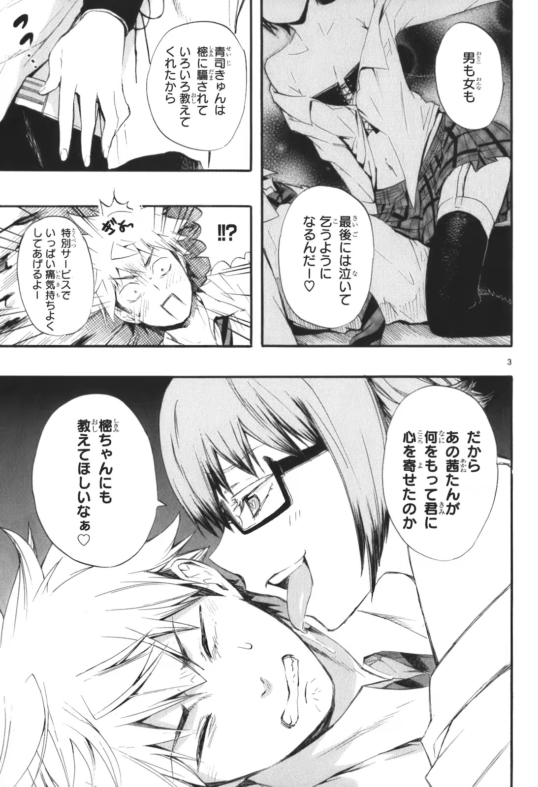 Renai Boukun - Chapter 14 - Page 3