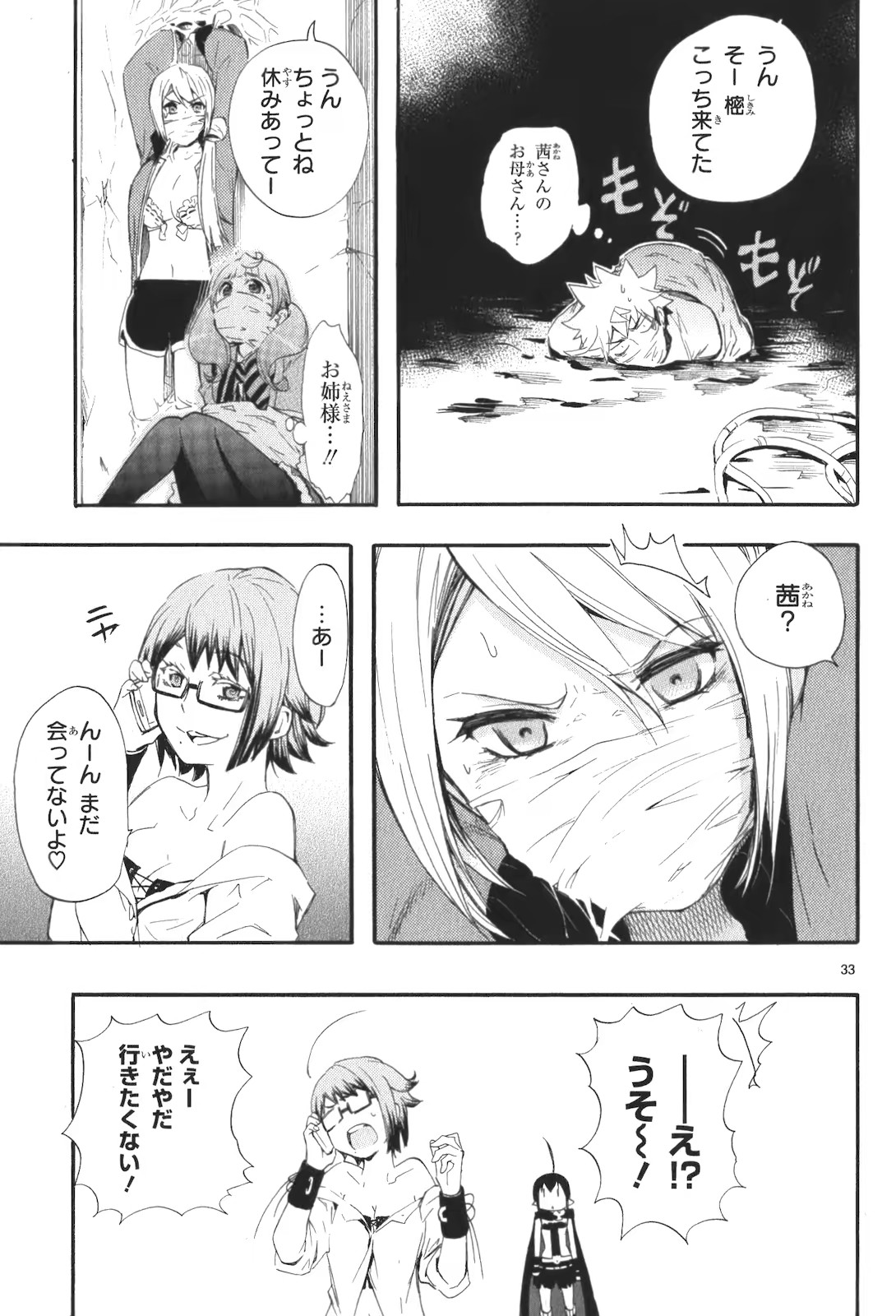 Renai Boukun - Chapter 14 - Page 32