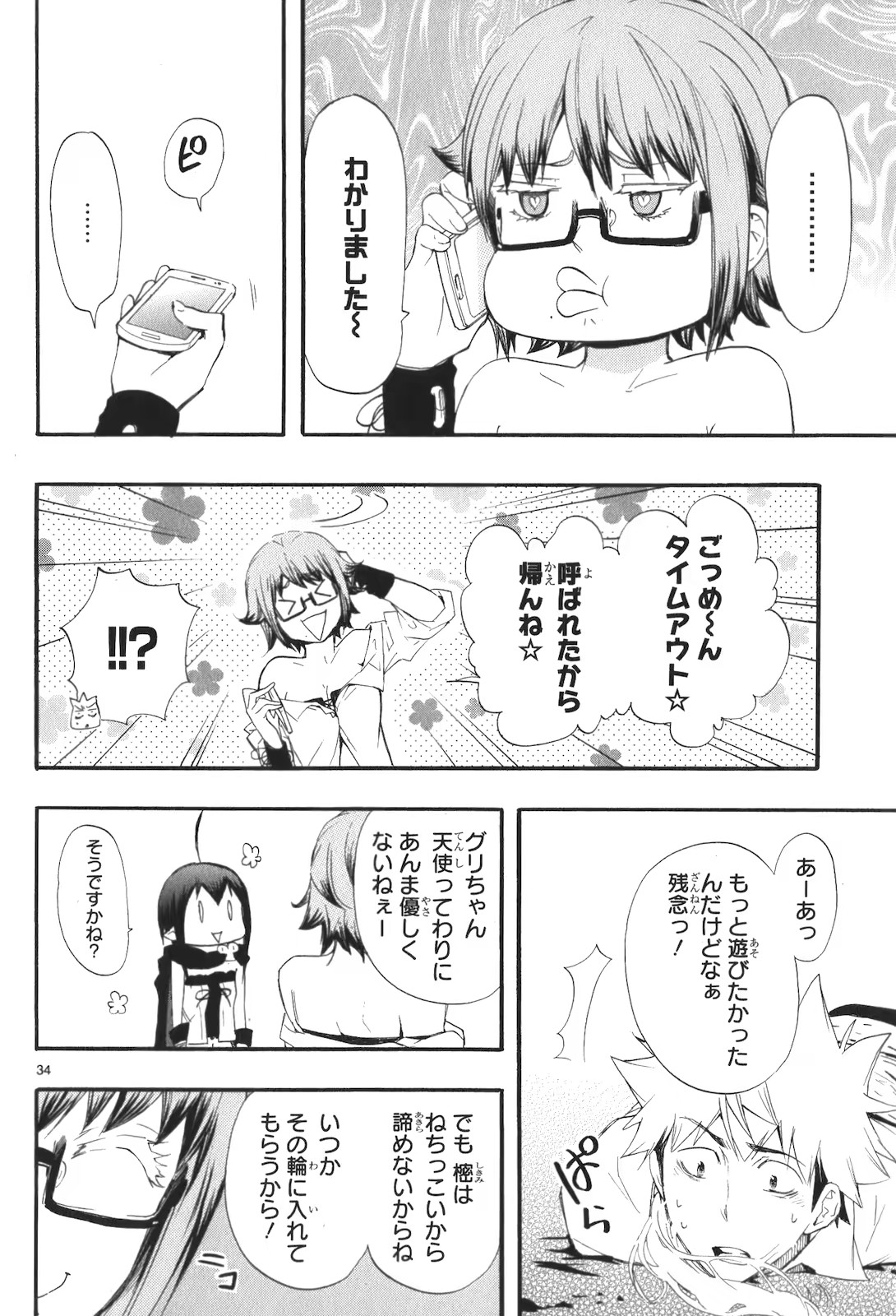 Renai Boukun - Chapter 14 - Page 33