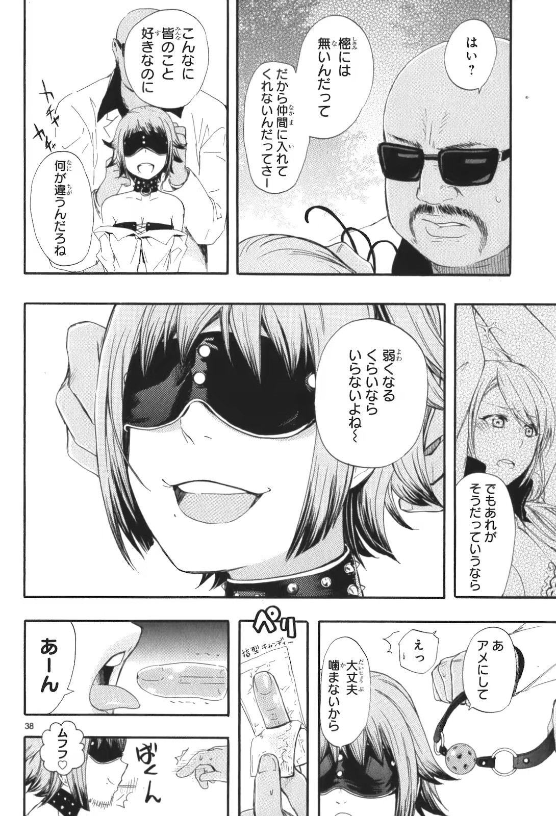 Renai Boukun - Chapter 14 - Page 37