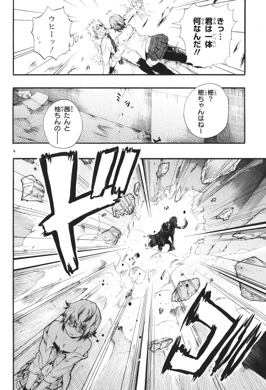 Renai Boukun - Chapter 14 - Page 4