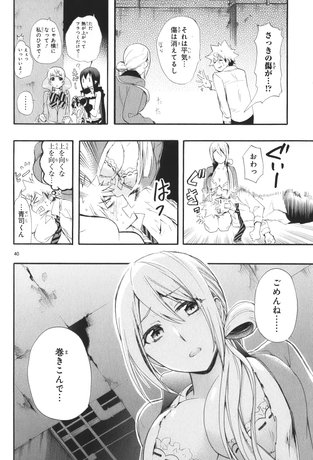 Renai Boukun - Chapter 14 - Page 39