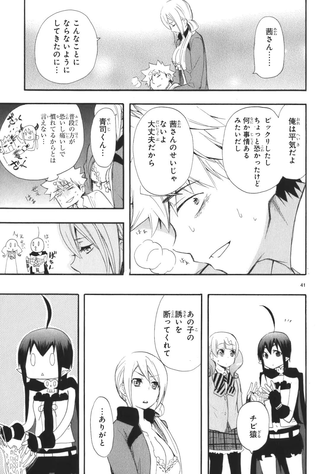 Renai Boukun - Chapter 14 - Page 40