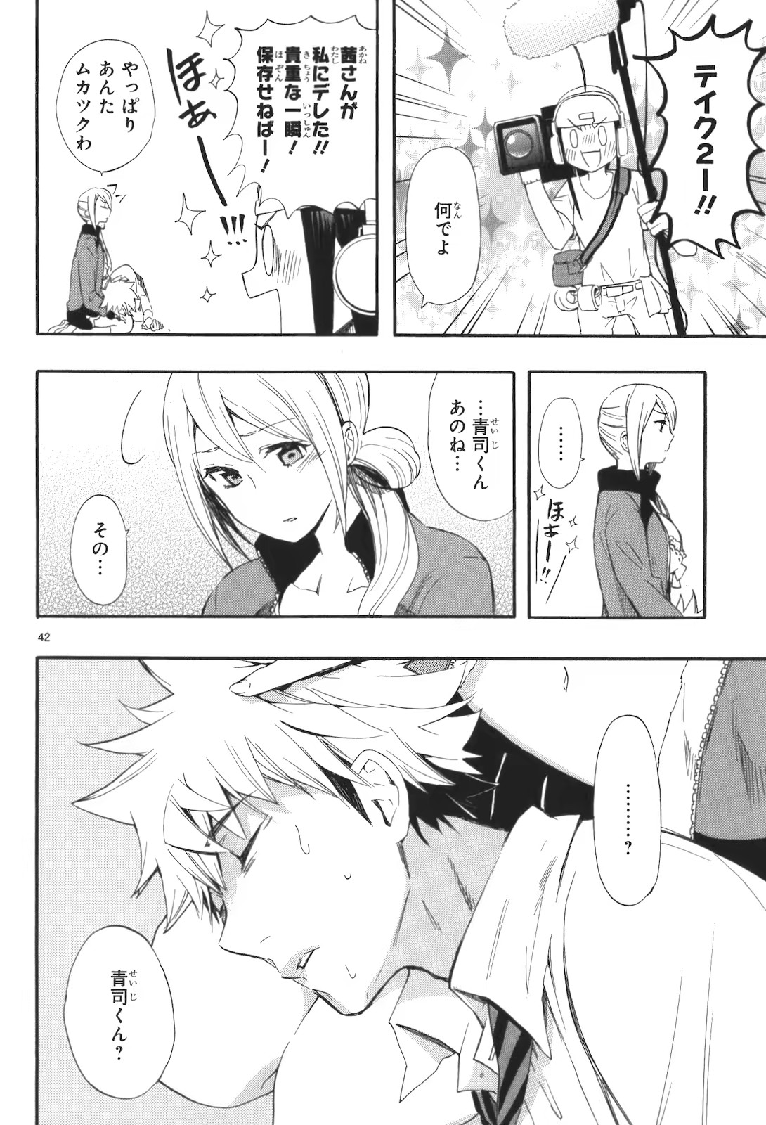 Renai Boukun - Chapter 14 - Page 41