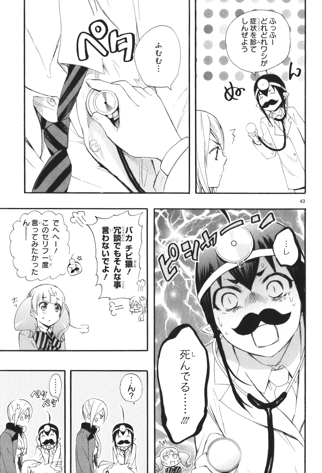 Renai Boukun - Chapter 14 - Page 42