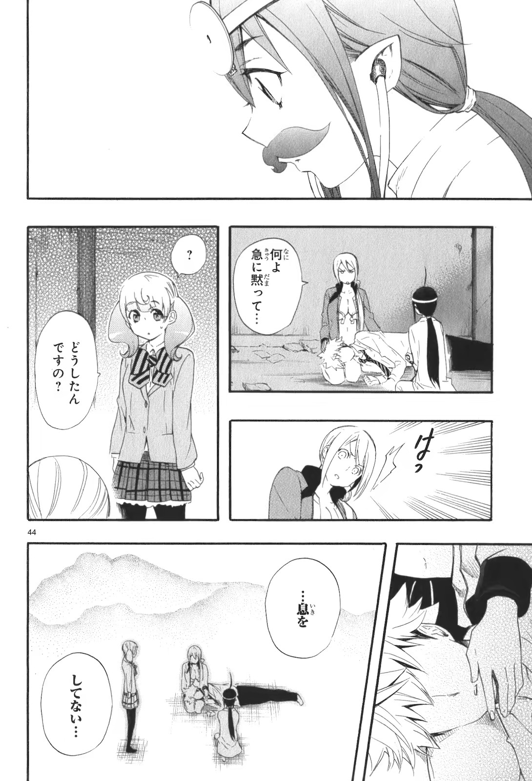 Renai Boukun - Chapter 14 - Page 43