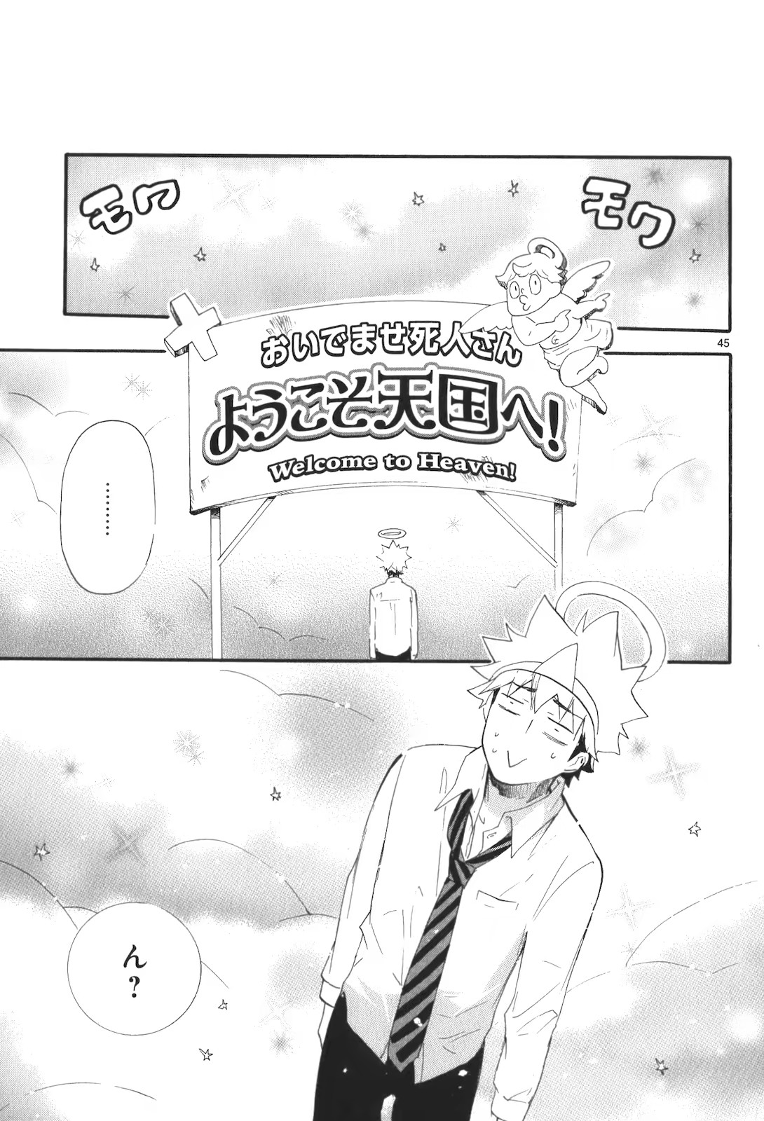 Renai Boukun - Chapter 14 - Page 44