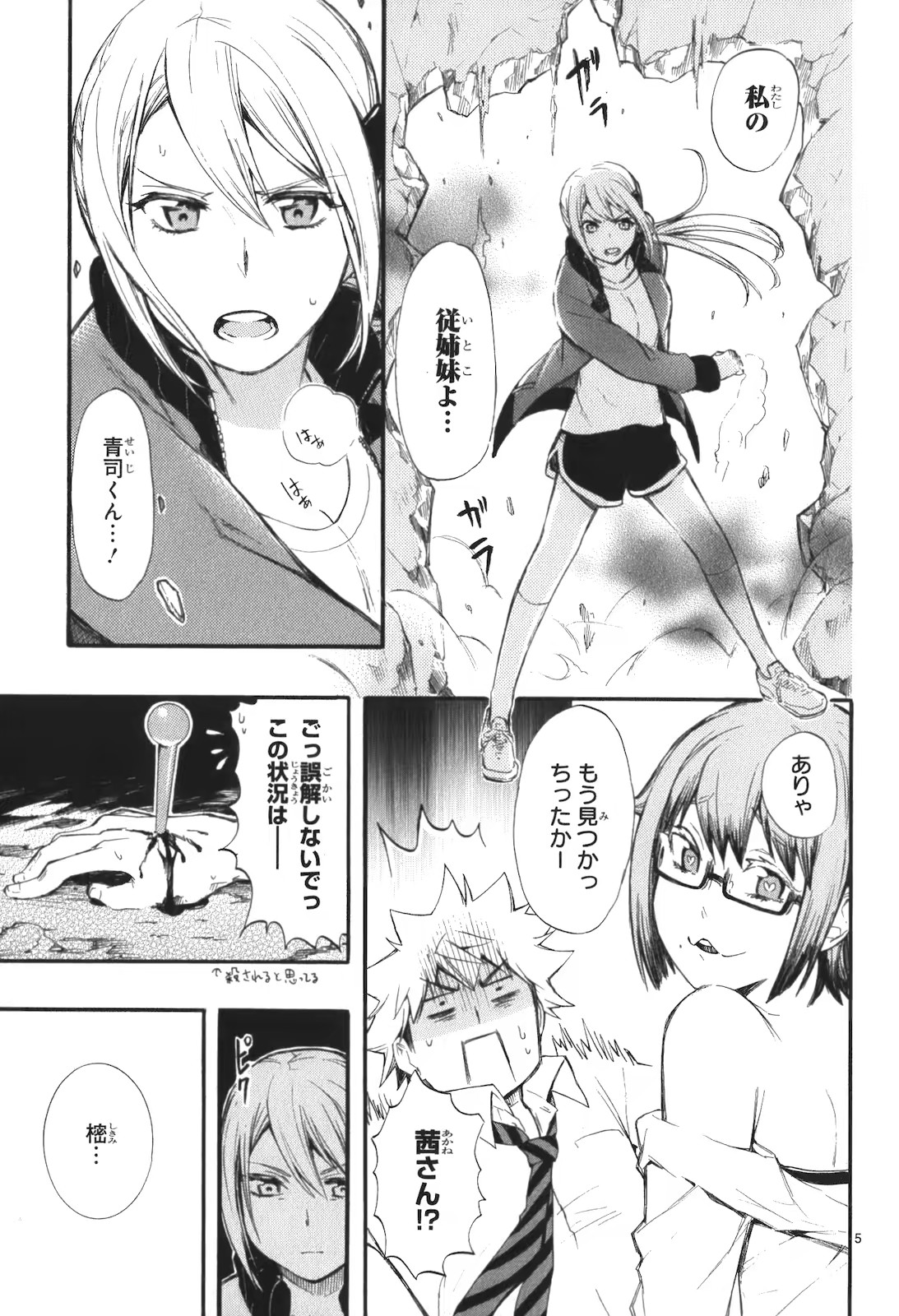 Renai Boukun - Chapter 14 - Page 5