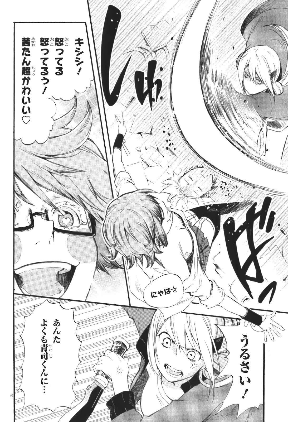 Renai Boukun - Chapter 14 - Page 6