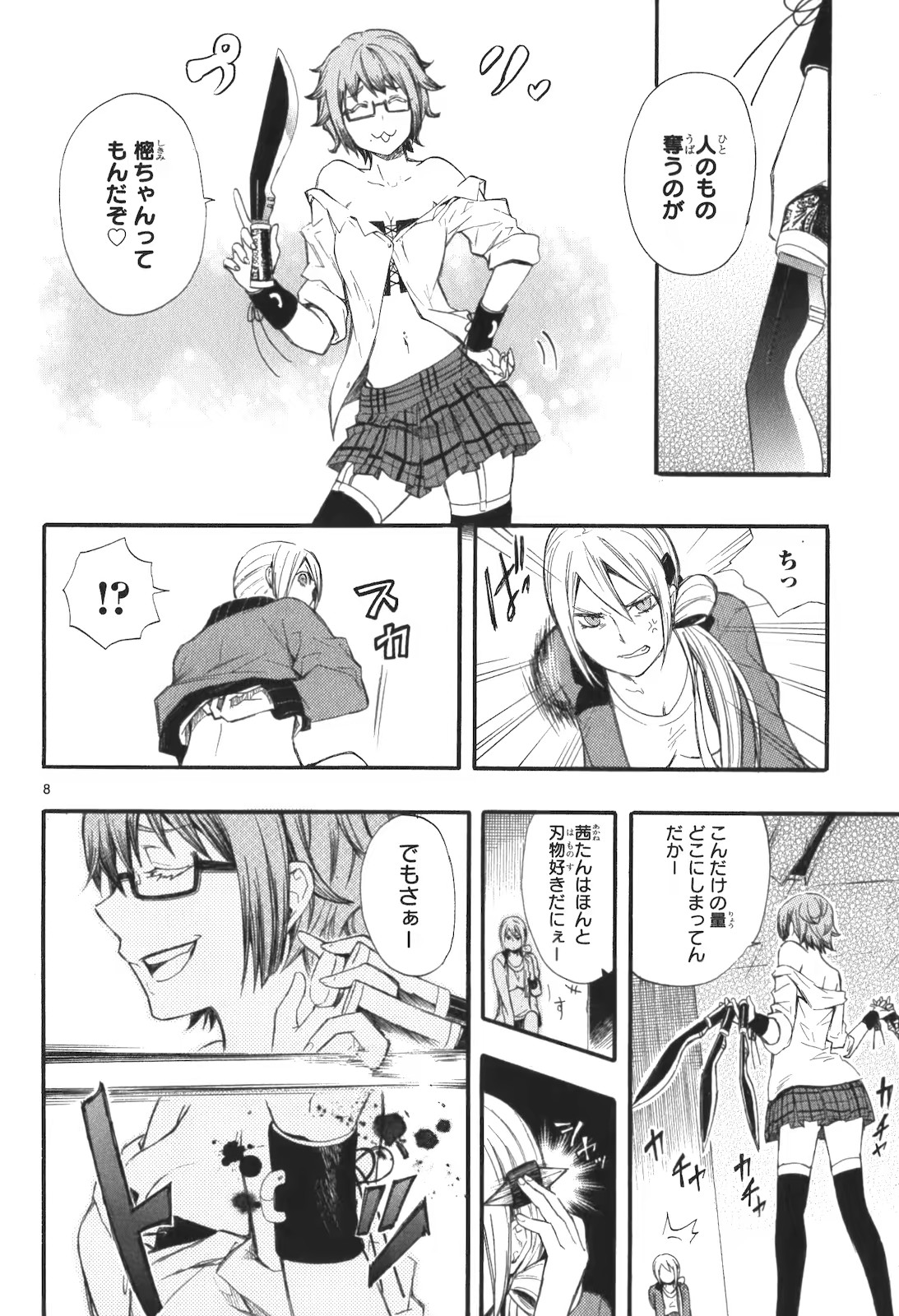 Renai Boukun - Chapter 14 - Page 8