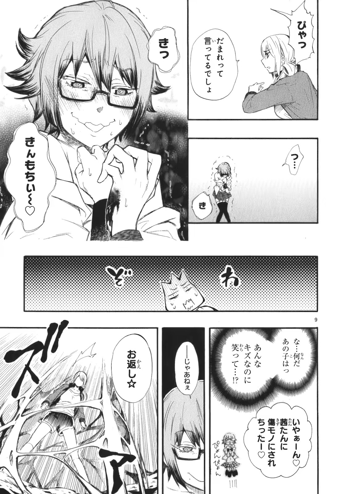 Renai Boukun - Chapter 14 - Page 9