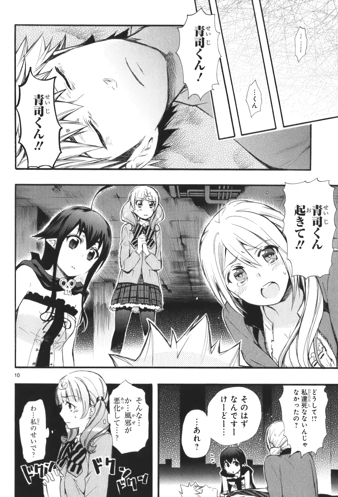 Renai Boukun - Chapter 15 - Page 10