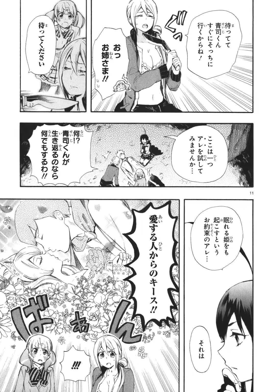 Renai Boukun - Chapter 15 - Page 11